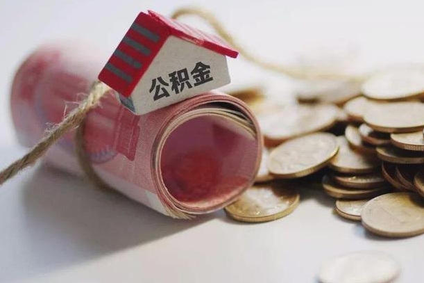 北票离职代办住房公积金（公积金是代缴的,离职证明哪个打）